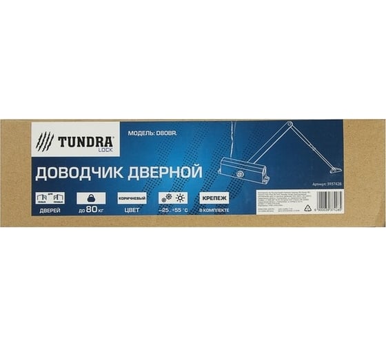 Дверной доводчик TUNDRA D80BR до 80 кг, коричневый 3937428