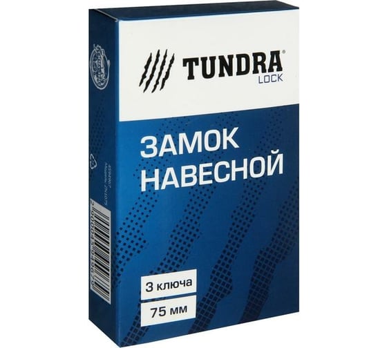 Навесной замок ТУНДРА ZN1075 75 мм 4594967