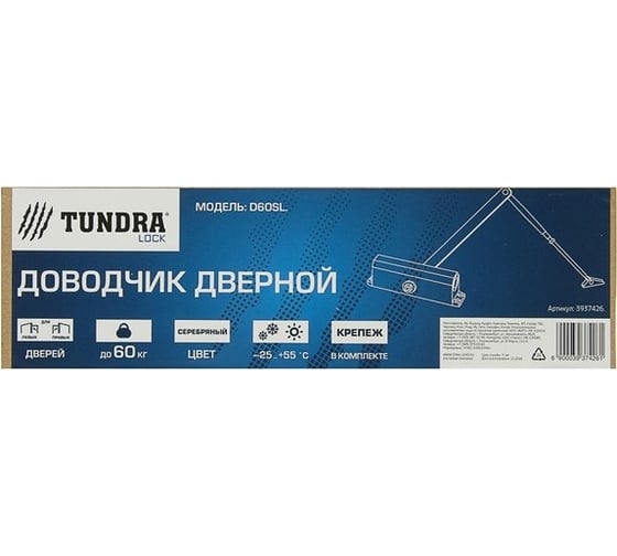Дверной доводчик TUNDRA D60SL до 60 кг, цвет серебро 3937426