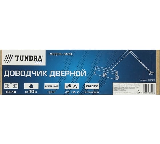 Дверной доводчик ТУНДРА D40SL до 40 кг, цвет серебро 3937423