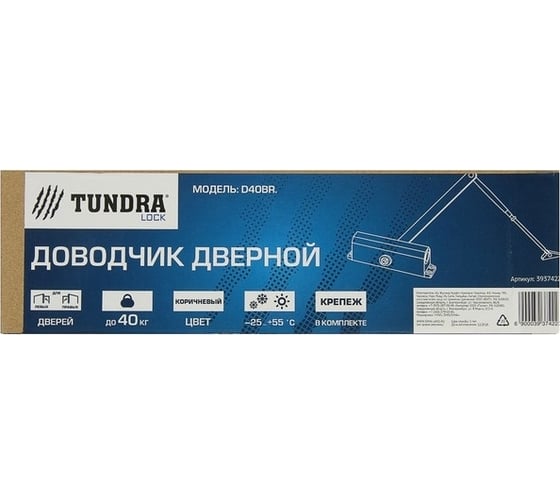 Дверной доводчик ТУНДРА D40BR до 40 кг, коричневый 3937422