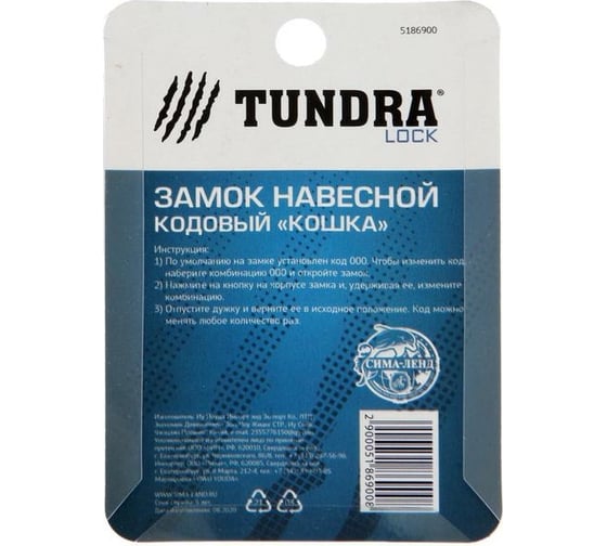 Навесной кодовый замок TUNDRA "Кошка" цвет серый 5186900