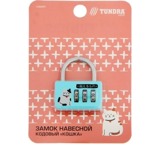 Навесной кодовый замок TUNDRA "Кошка" цвет голубой 5186899