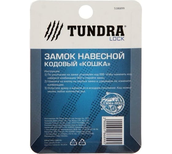 Навесной кодовый замок TUNDRA "Кошка" цвет голубой 5186899