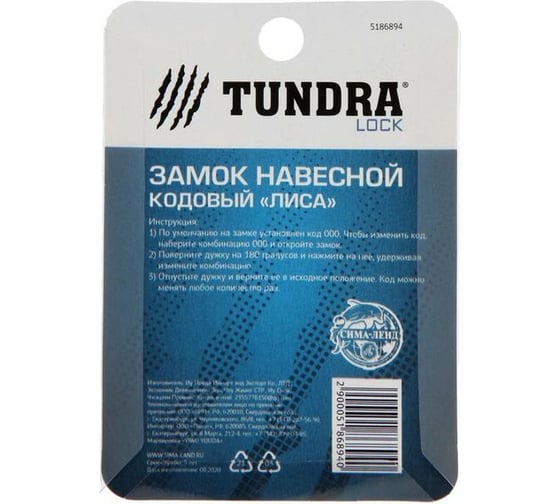 Навесной кодовый замок TUNDRA "Лиса" цвет голубой 5186894
