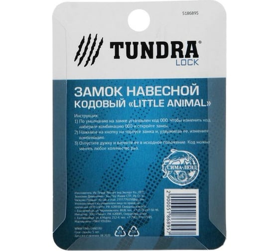 Навесной кодовый замок TUNDRA Little Animal цвет голубой 5186895