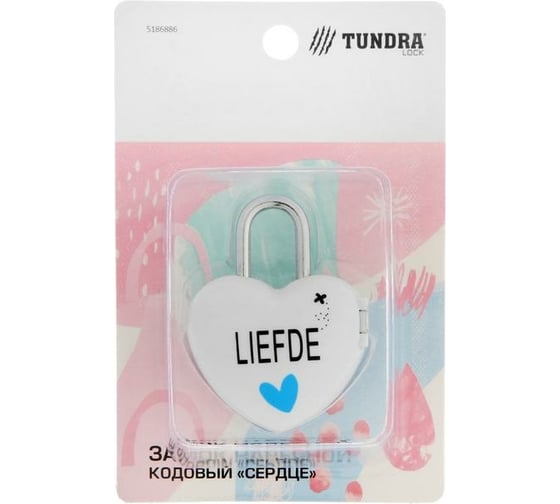 Навесной кодовый замок TUNDRA "Сердце" цвет белый 5186886