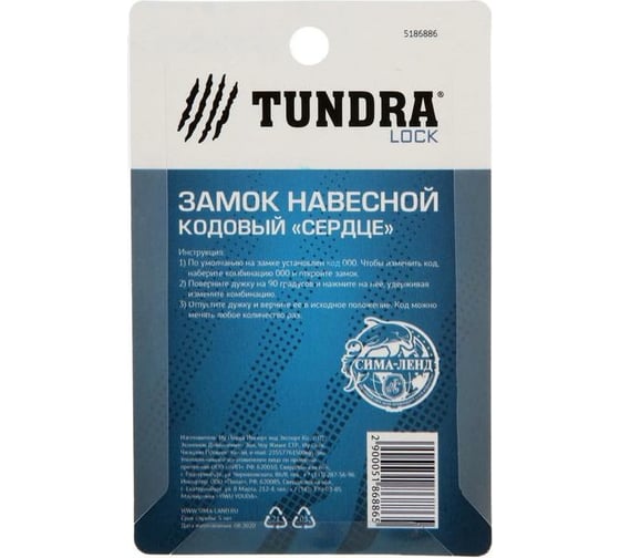 Навесной кодовый замок TUNDRA "Сердце" цвет белый 5186886