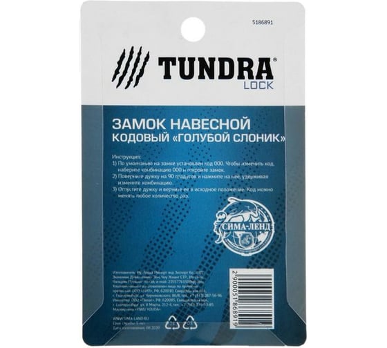 Навесной кодовый замок TUNDRA Hello цвет черный 5186898