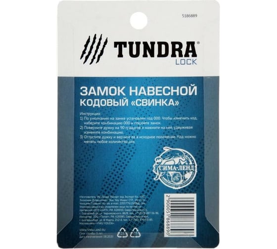 Навесной кодовый замок TUNDRA "Свинка" цвет белый 5186889