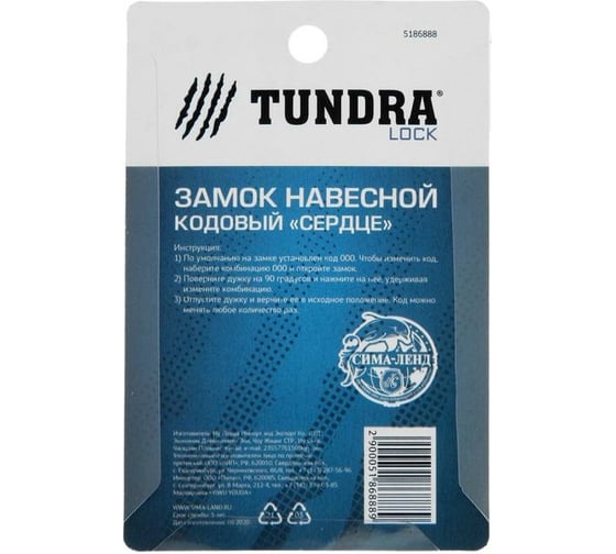 Навесной кодовый замок TUNDRA "Сердце" цвет голубой 5186888