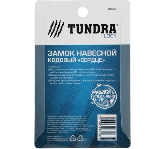 Навесной кодовый замок TUNDRA "Сердце" цвет розовый 5186887