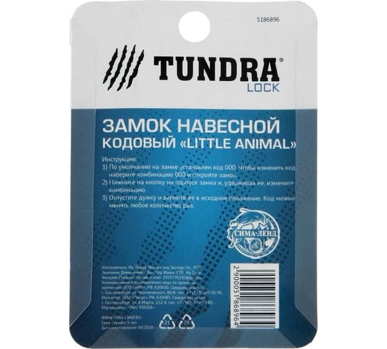 Навесной кодовый замок TUNDRA Little Animal цвет желтый 5186896