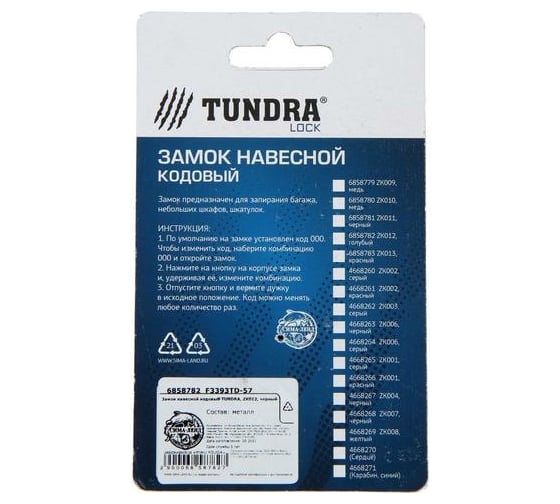 Навесной кодовый замок TUNDRA ZK012 черный 6858782