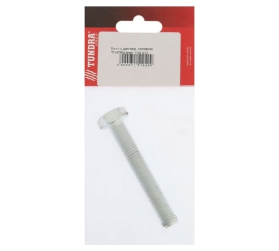 Болт с шестигранной головкой TUNDRA DIN 933, М12х80, к.п. 8.8, цинк, 1 шт. 7151240