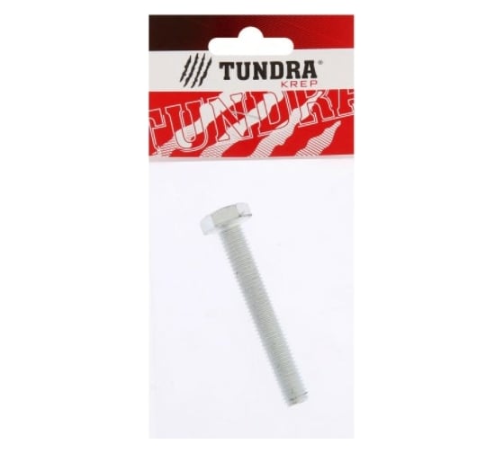 Болт с шестигранной головкой TUNDRA DIN 933, М10х70, к.п. 8.8, цинк, 1 шт. 7151216