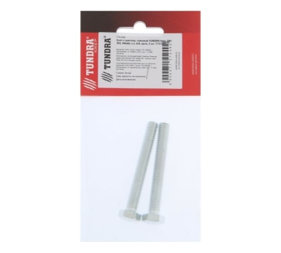 Болт с шестигранной головкой TUNDRA DIN 933, М8х60, к.п. 8.8, цинк, 2 шт. 7151249