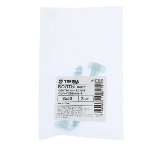 Сантехнический болт TUNDRA DIN 571, 8x50, цинк, 2 шт. 7156418