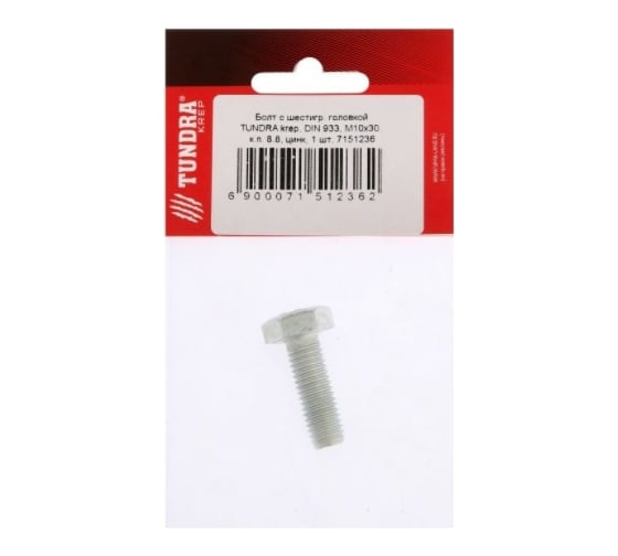 Болт с шестигранной головкой TUNDRA DIN 933, М10х30, к.п. 8.8, цинк, 1 шт. 7151236