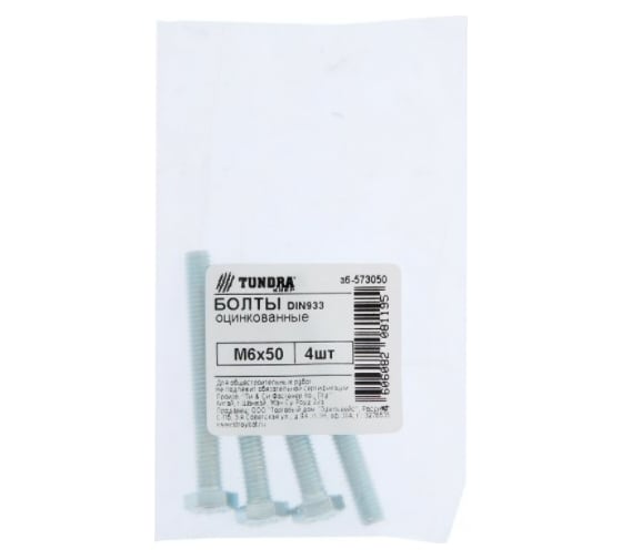 Болт TUNDRA DIN 933, М6x50, цинк 4 шт. 7156517