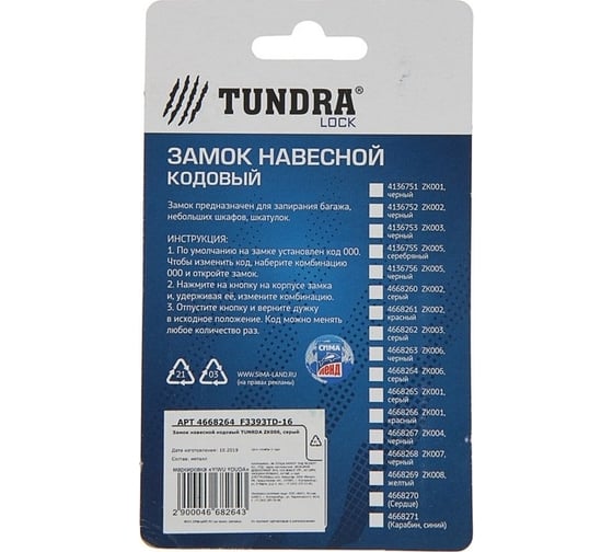 Навесной кодовый замок TUNDRA ZK006 серый 4668264