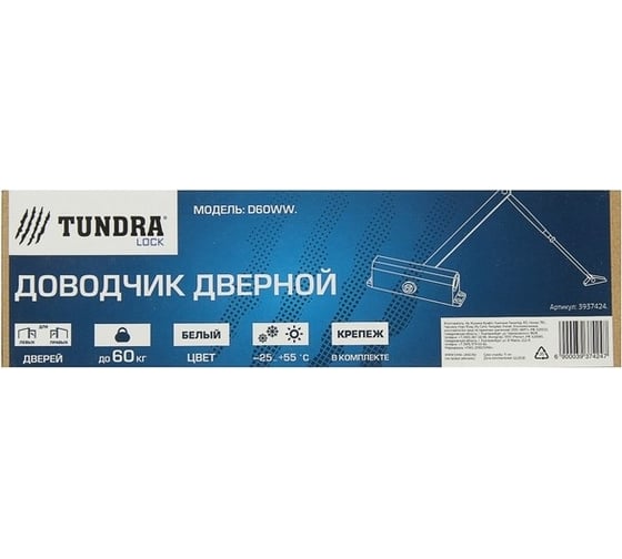 Дверной доводчик TUNDRA D60WW до 60 кг, белый 3937424