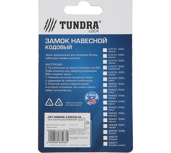 Навесной кодовый замок TUNDRA ZK007 черный 4668268