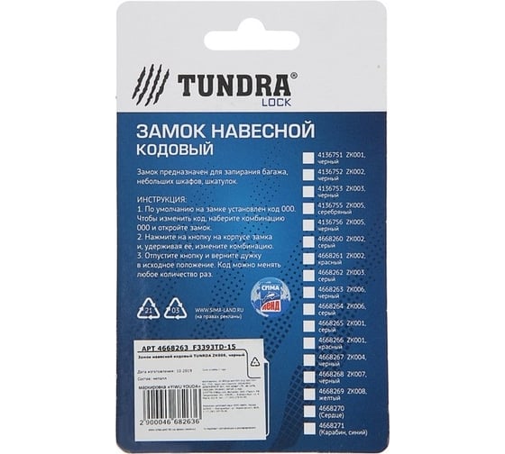 Навесной кодовый замок TUNDRA ZK006 черный 4668263