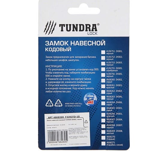 Навесной кодовый замок TUNDRA ZK002 серый 4668260
