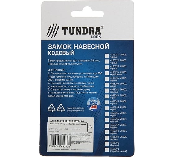 Навесной кодовый замок TUNDRA ZK003 серый 4668262