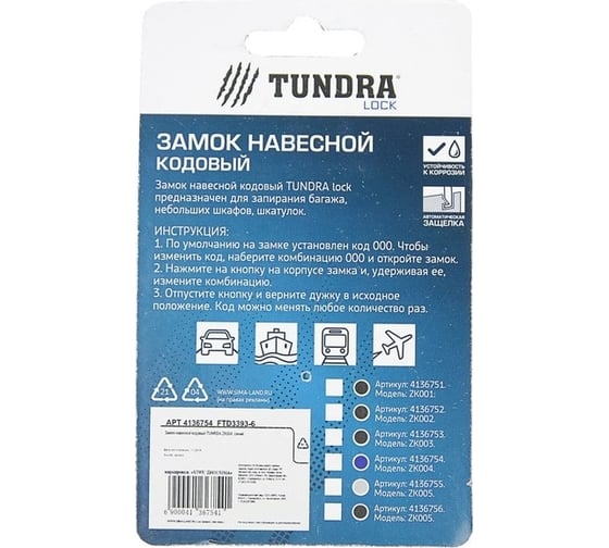Навесной кодовый замок TUNDRA ZK004 синий 4136754