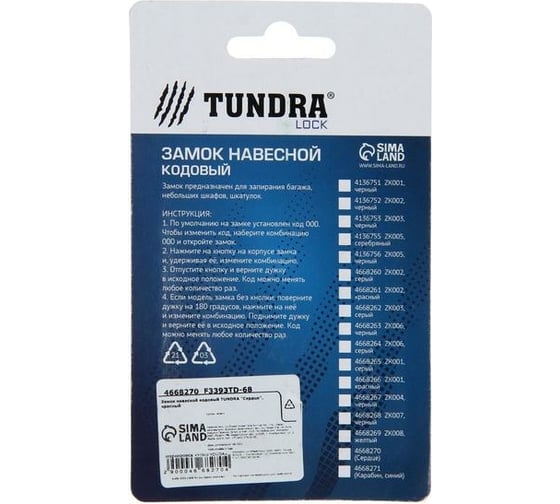 Навесной кодовый замок TUNDRA "Сердце" красный 4668270