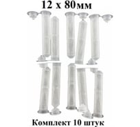 Сетчатая гильза нейлоновая для пустотелых оснований GRIALE 12*80 для М6/М8, 10 шт. NPS12*80/10