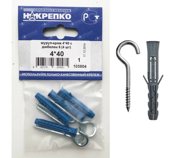 Шуруп НАКРЕПКО-крюк 4х40 с дюбелем 6 100 шт.