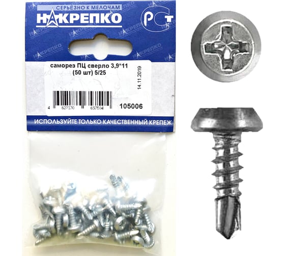 Саморез НАКРЕПКО ПЦ сверло 3,9х11 1250 шт.