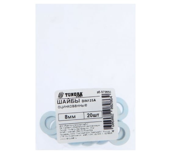 Шайба TUNDRA DIN 125A, 8 мм, цинк, 20 шт. 7156577