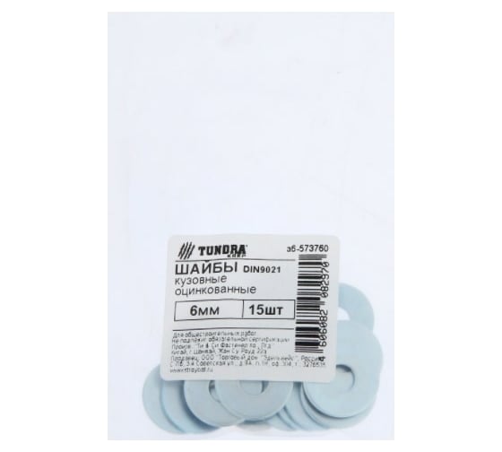 Кузовная шайба TUNDRA DIN 9021, 6 мм, цинк, 15 шт. 7156588