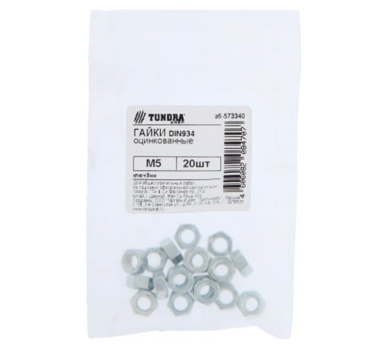 Гайка TUNDRA DIN 934, М5, цинк, 20 шт. 7156546