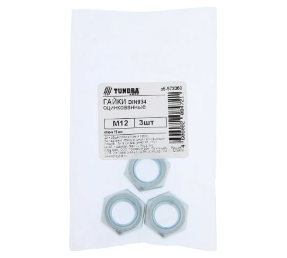 Гайка TUNDRA DIN 934, М12, цинк, 3 шт. 7156548