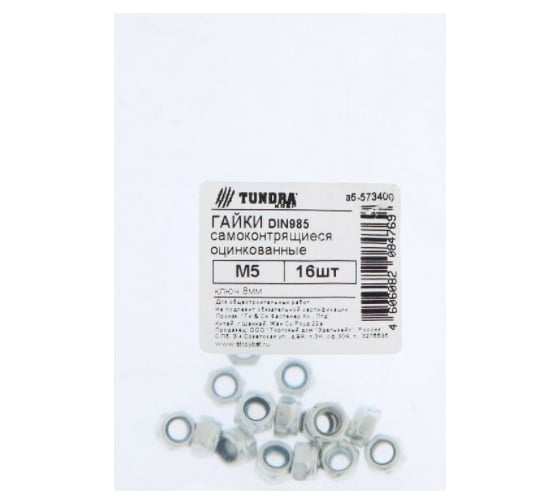 Самоконтрящаяся гайка TUNDRA DIN 985, М5, цинк, 16 шт. 7156552