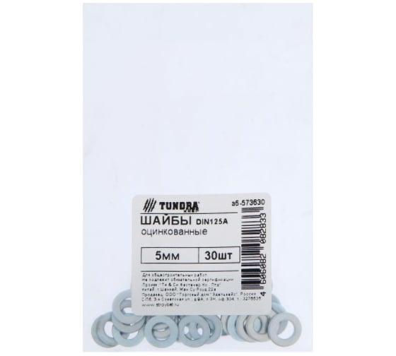 Шайба TUNDRA DIN 125A, 5 мм, цинк, 30 шт. 7156575
