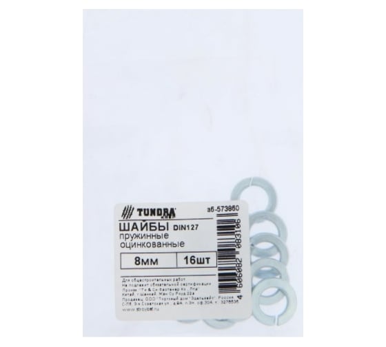 Пружинная шайба TUNDRA DIN 127, 8 мм, цинк, 16 шт. 7156598