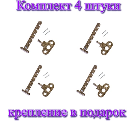 Оконный ограничитель Трибатрон Евро-2 120 мм бронзовый антик компл. 4 шт 88922 1