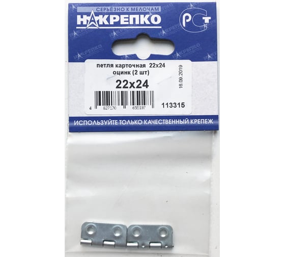 Петля карточная НАКРЕПКО  22х24 оцинк 50 шт.