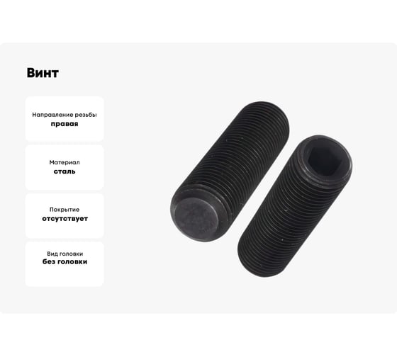 Установочный винт с внутренним шестигранником КРЕП-КОМП DIN 913, 6x30, пр. 12.9, тупой конец, черный, 100 шт. ву630пр