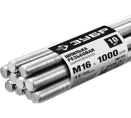 Резьбовая шпилька ЗУБР DIN 975, М16 x 1000 мм, класс прочности 4.8, оцинкованная, 10 шт. 30330-16-1