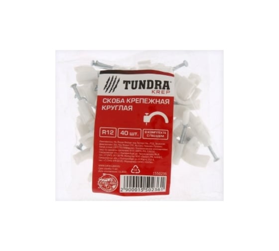 Крепежная скоба TUNDRA круглая, R12, в комплекте с гвоздем, в упаковке 40 шт. 1550236
