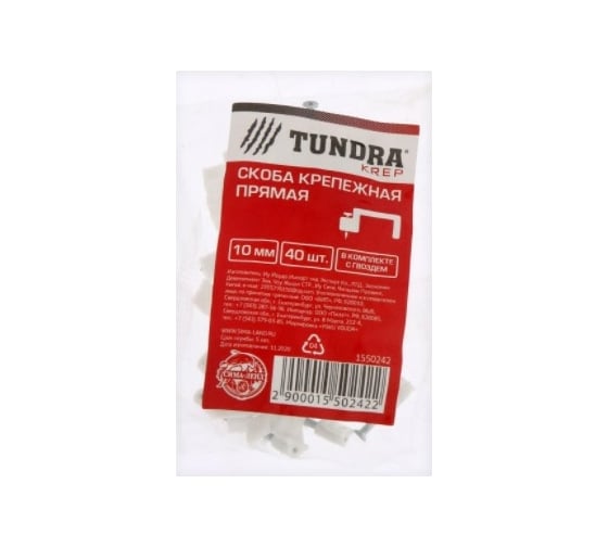 Крепежная скоба TUNDRA прямая, 10 мм, в комплекте с гвоздем, в упаковке 40 шт. 1550242