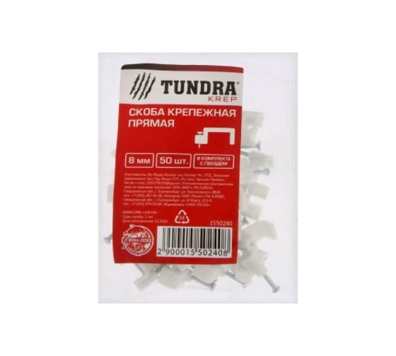 Крепежная скоба TUNDRA прямая, 8 мм, в комплекте с гвоздем, в упаковке 50 шт. 1550240