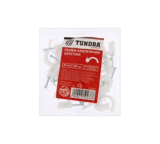 Крепежная скоба TUNDRA круглая, R14, в комплекте с гвоздем, в упаковке 30 шт. 1550237